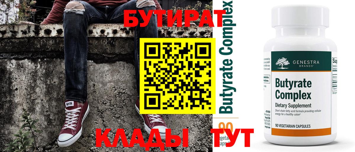 Бутират жидкий экстази Тосно
