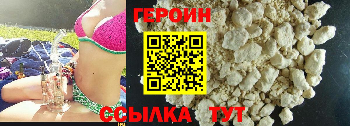 ГЕРОИН Heroin Тосно
