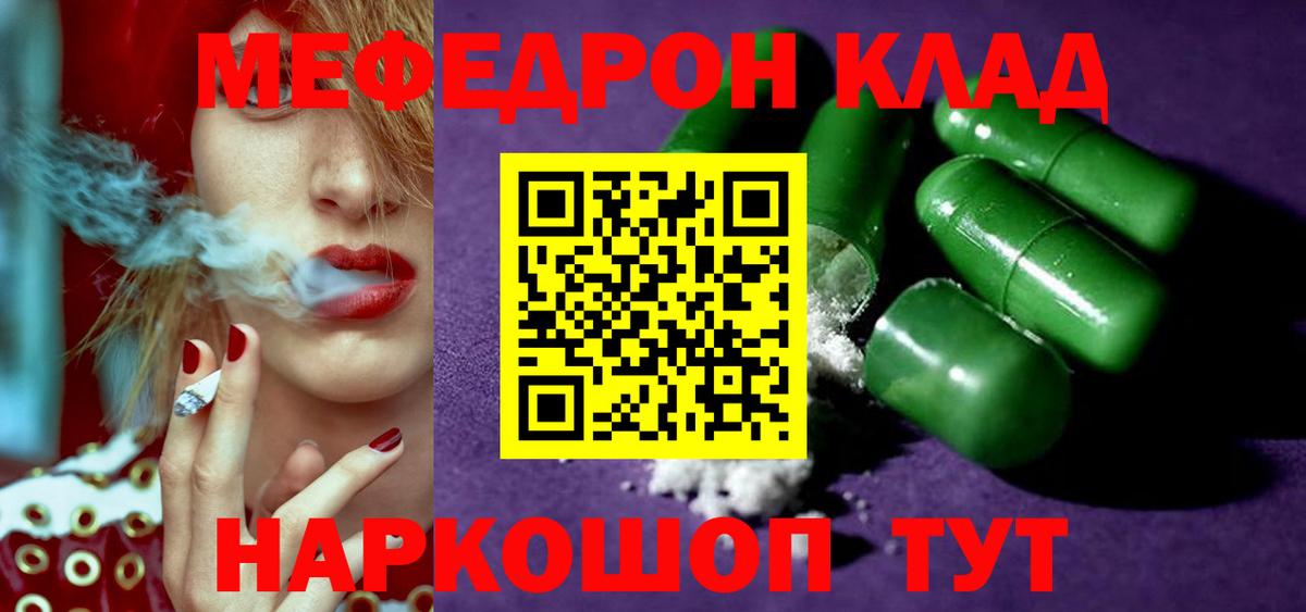 Меф мяу мяу  Тосно