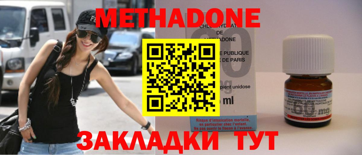 МЕТАДОН methadone  Вход с VPN  Тосно 