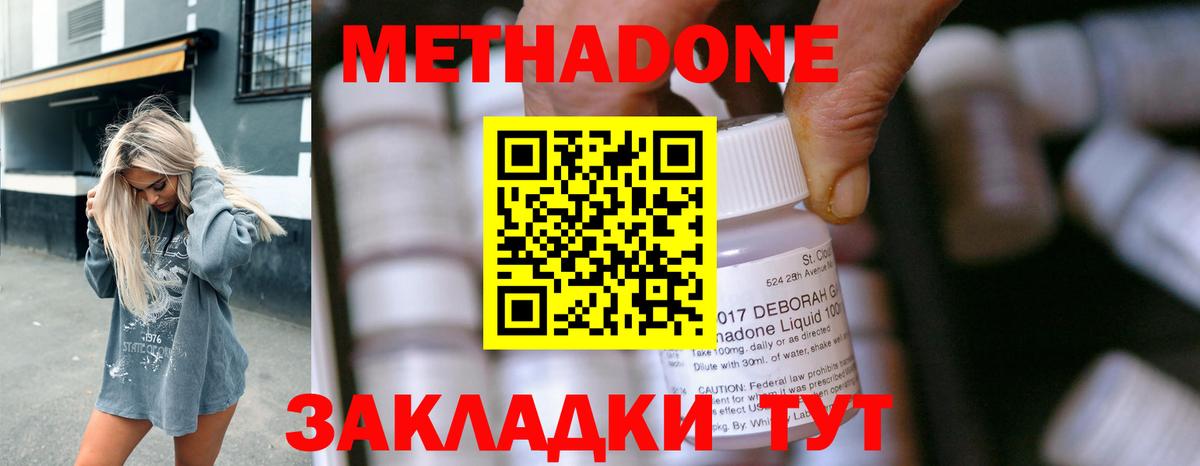 Метадон мёд Тосно