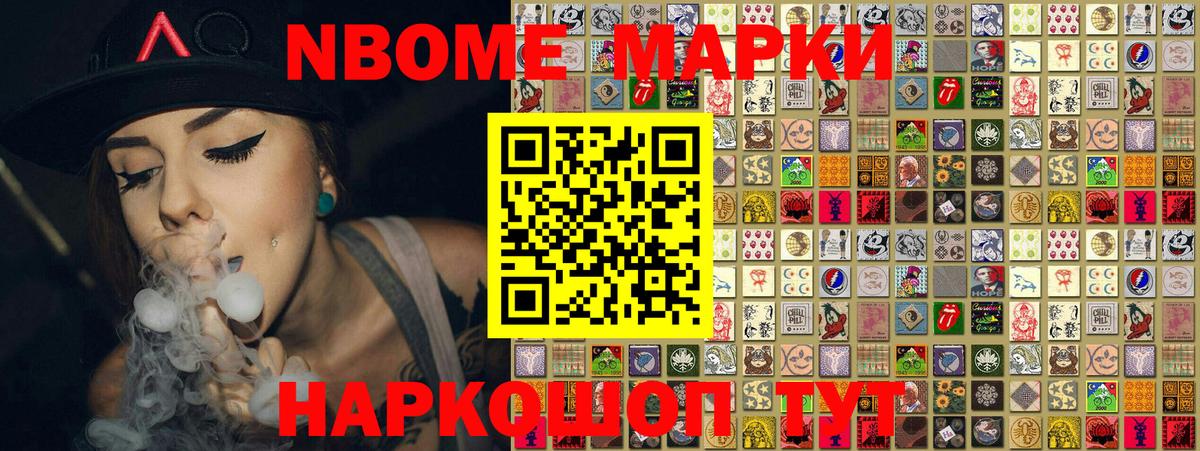 Марки 25I-NBOMe 1500мкг Тосно